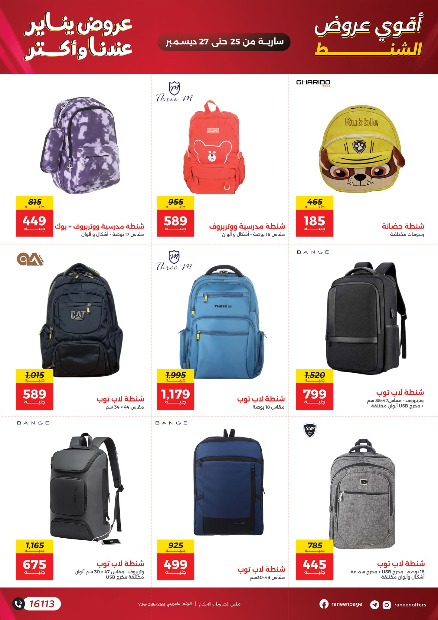 raneen offers from 25dec to 27dec 2025 عروض رنين من 25 ديسمبر حتى 27 ديسمبر 2025 صفحة رقم 1